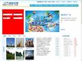 中国中旅在线旅游网