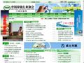 中国印染行业协会首页缩略图