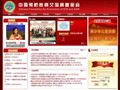 中国预防性病艾滋病基金会首页缩略图