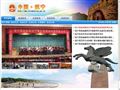 抚宁县政府门户网站首页缩略图