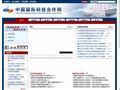 中国国际科技合作网首页缩略图