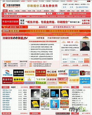 中国中部印刷网首页缩略图