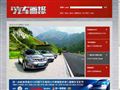 中国汽车在线首页缩略图