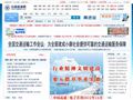中国高速公路网首页缩略图