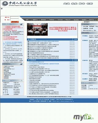 中国人民公安大学首页缩略图