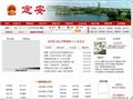 海南省定安县人民政府网首页缩略图
