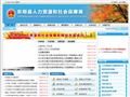 东明县人力资源和社会保障局首页缩略图