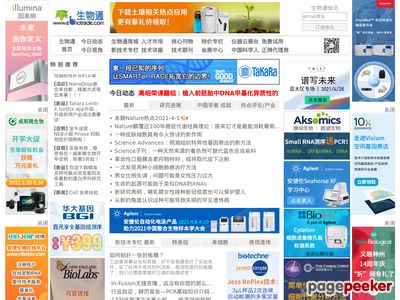 生物通-中国生命科学第一网首页缩略图