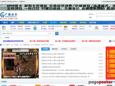 广海社区：游戏调试技术交流与研究合作平台首页缩略图