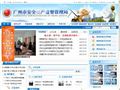 广州市安全生产监督管理局首页缩略图