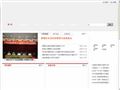 广州市应急办首页缩略图