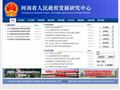 河南省政府发展研究中心首页缩略图