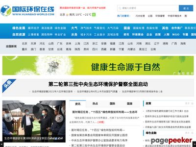 国际环保在线：国际环保新闻，中国环保新闻，国际环保展