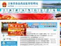 吉林省食品药品监督管理局首页缩略图