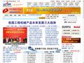 中国工程机械及配件网首页缩略图