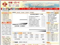 柳州市人民政府首页缩略图
