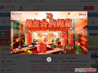 中国路面机械网首页缩略图