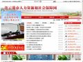 连云港市人力资源和社会保障网首页缩略图