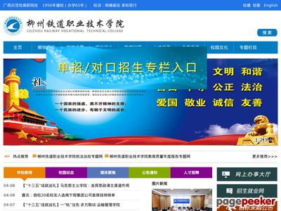 柳州铁道职业技术学院官网首页缩略图