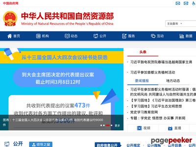 北京市国土资源局官网首页缩略图