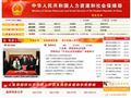 中华人民共和国人力资源和社会保障部首页缩略图