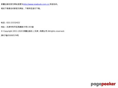 新蕾出版社官网首页缩略图