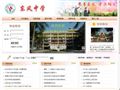 东风中学