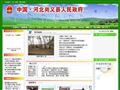 河北省尚义县政府网首页缩略图