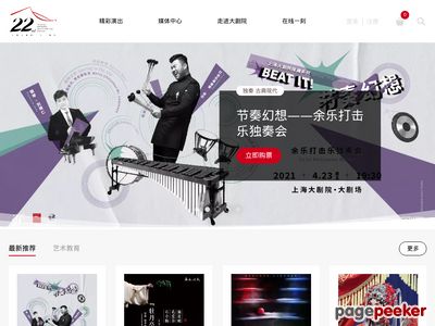 上海大剧院官网首页缩略图