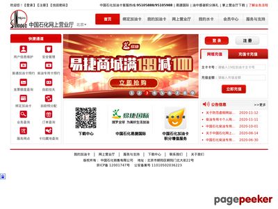 中国石化加油卡网上营业厅首页缩略图