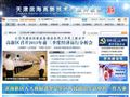 天津滨海高新技术产业开发区首页缩略图