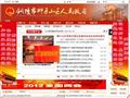 狮子山区政府网首页缩略图