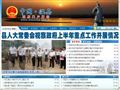 河南省焦作市温县人民政府门户网站首页缩略图
