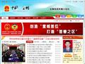 宣州区政府首页缩略图