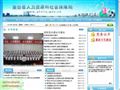 鱼台县人力资源和社会保障局首页缩略图