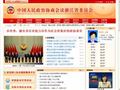浙江政协网首页缩略图